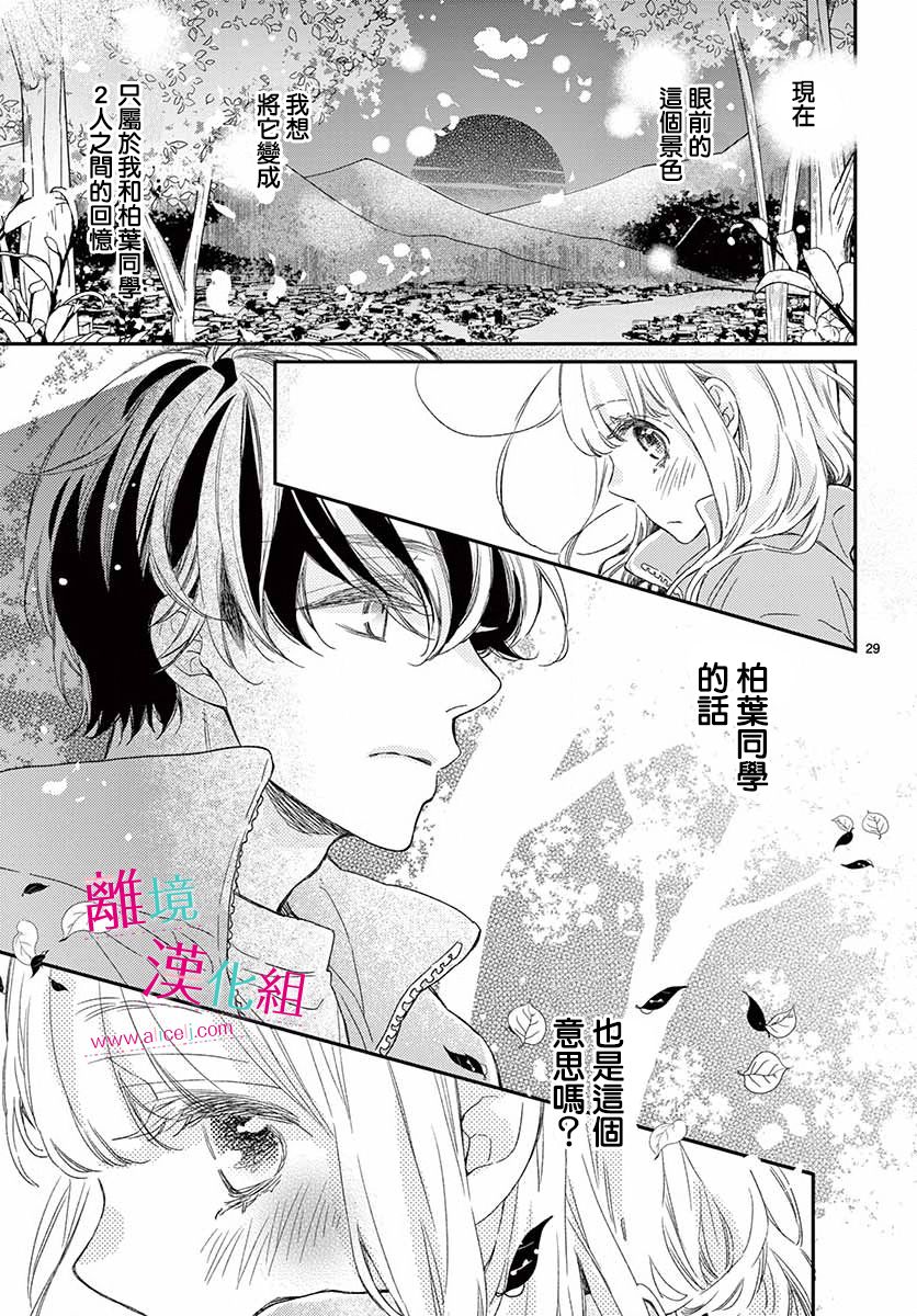 尝到深处自然甜 4话 第24页