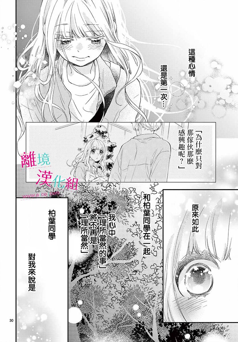 尝到深处自然甜 4话 第25页