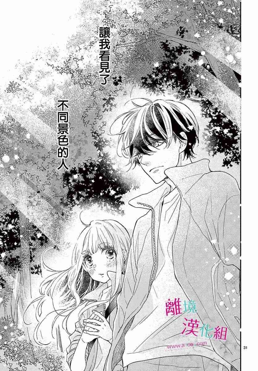 尝到深处自然甜 4话 第26页