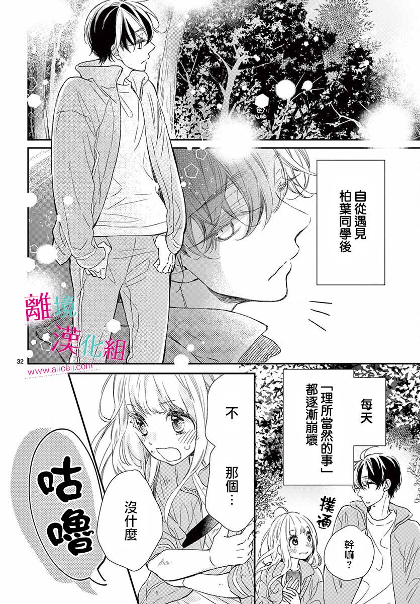 尝到深处自然甜 4话 第27页