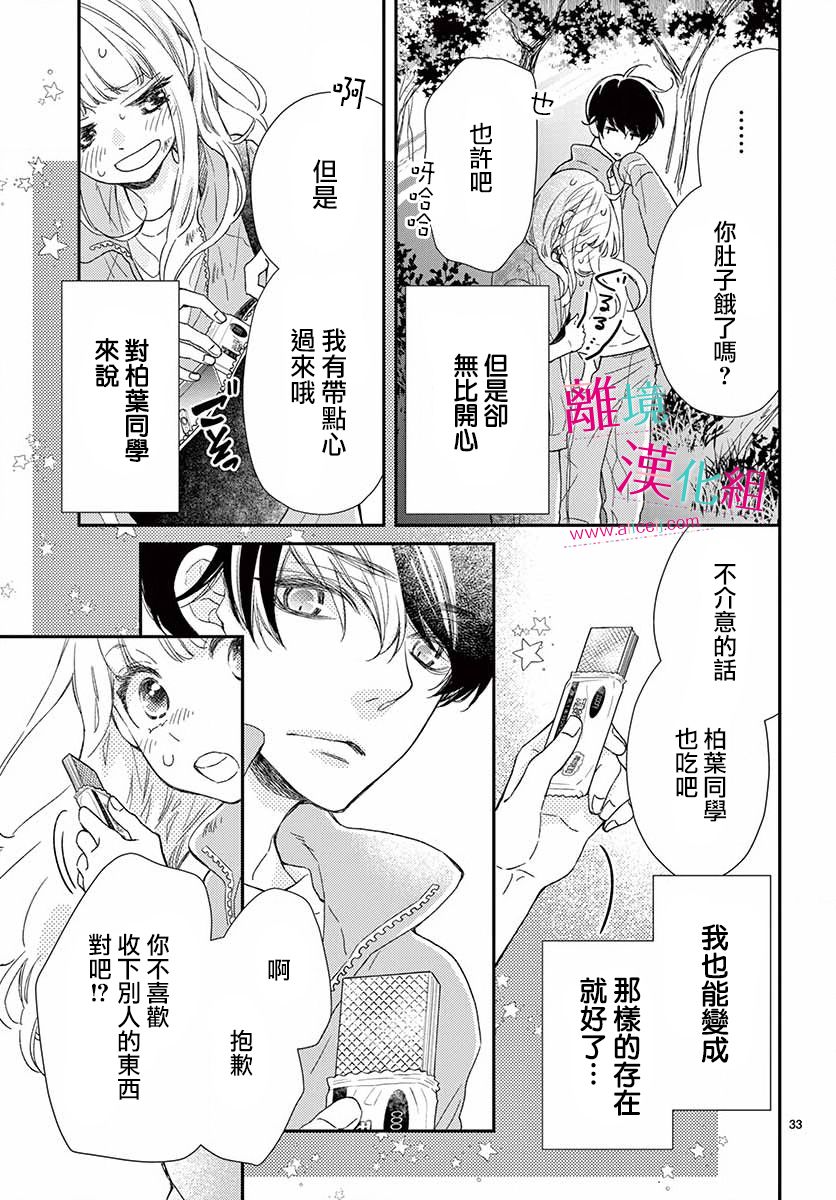 尝到深处自然甜 4话 第28页