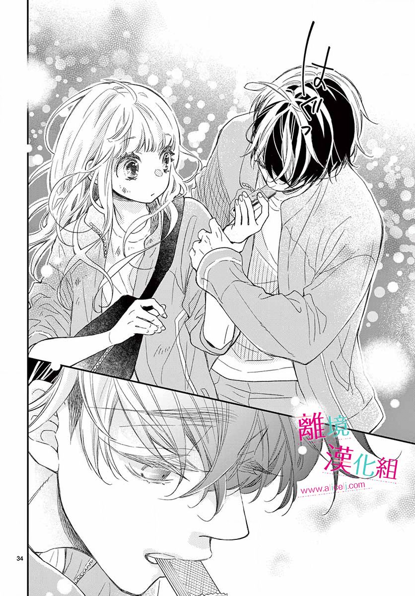 尝到深处自然甜 4话 第29页