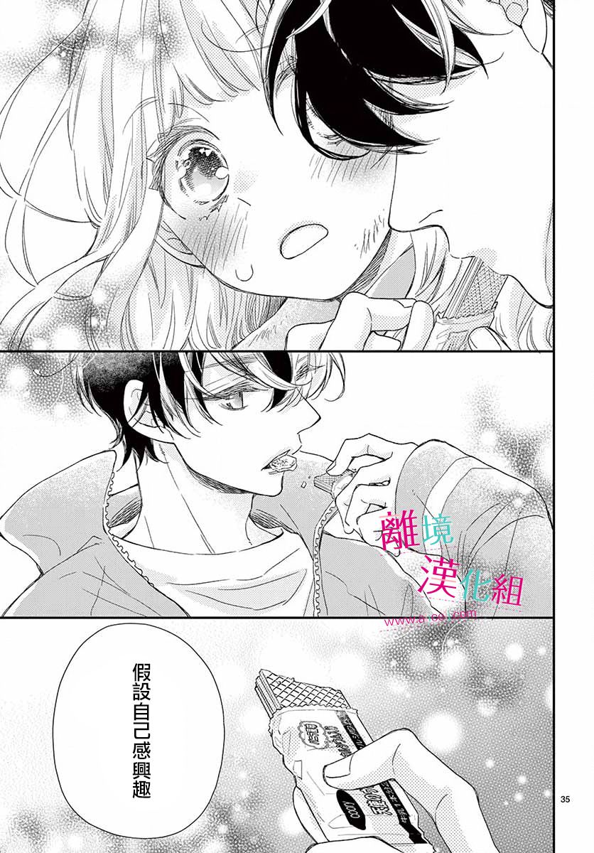 尝到深处自然甜 4话 第30页