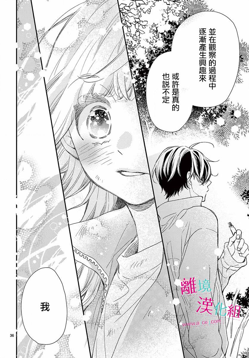 尝到深处自然甜 4话 第31页