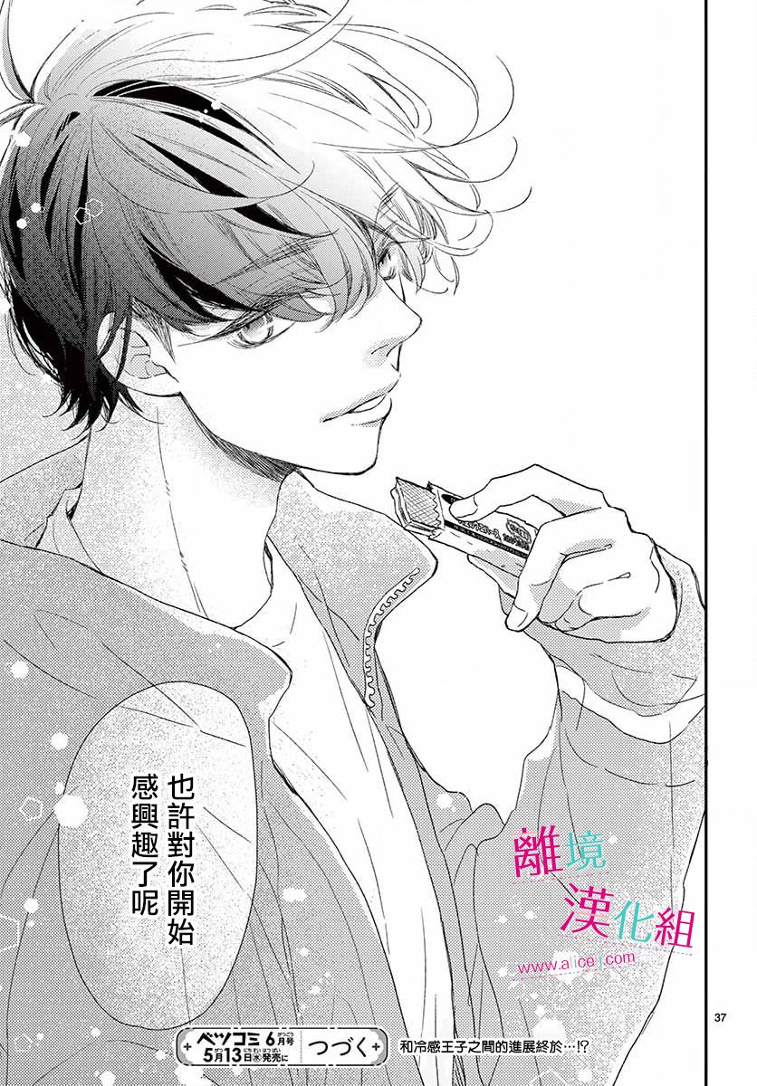 尝到深处自然甜 4话 第32页