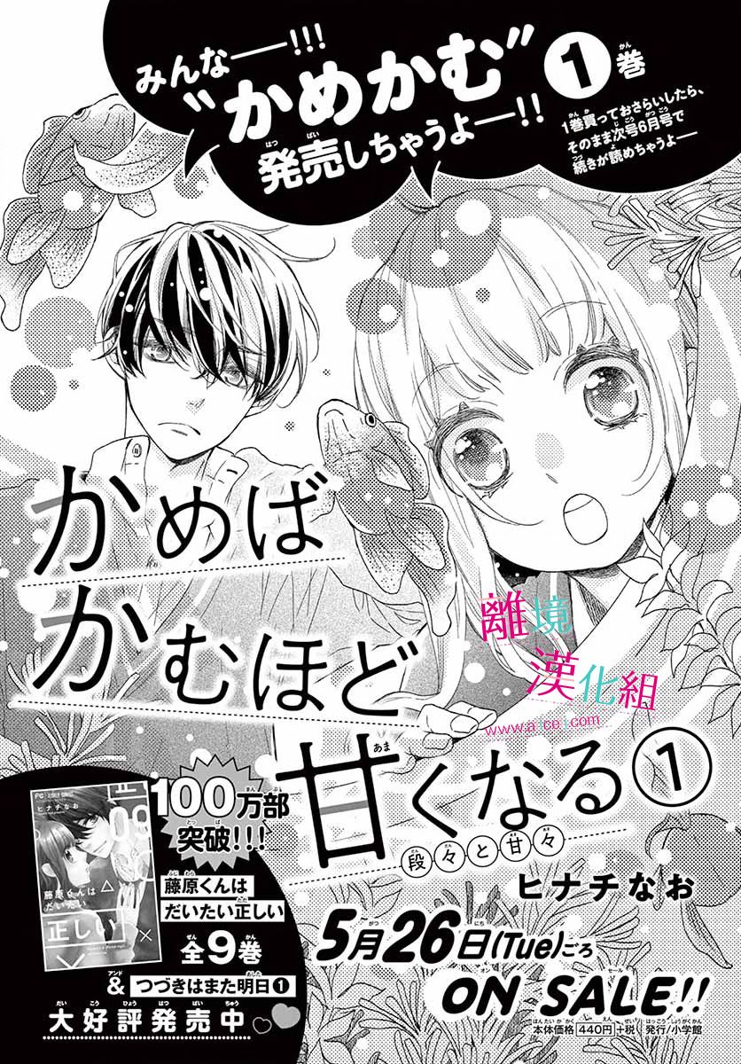 尝到深处自然甜 4话 第33页