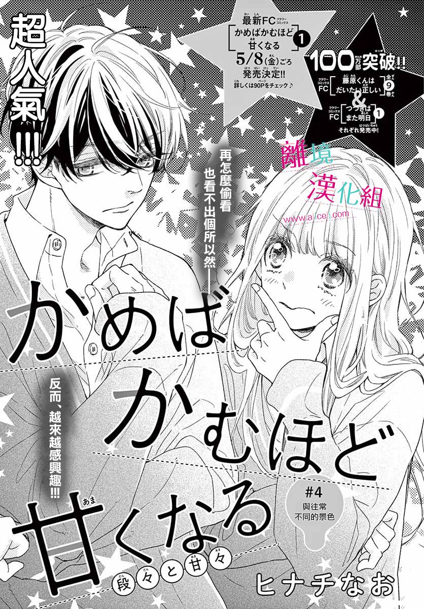 尝到深处自然甜 4话 第34页