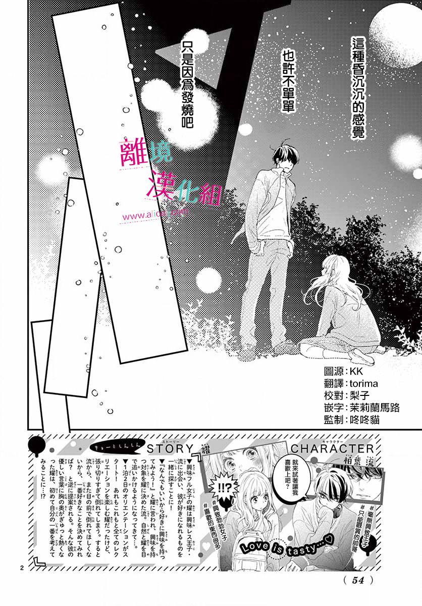 尝到深处自然甜 4话 第35页