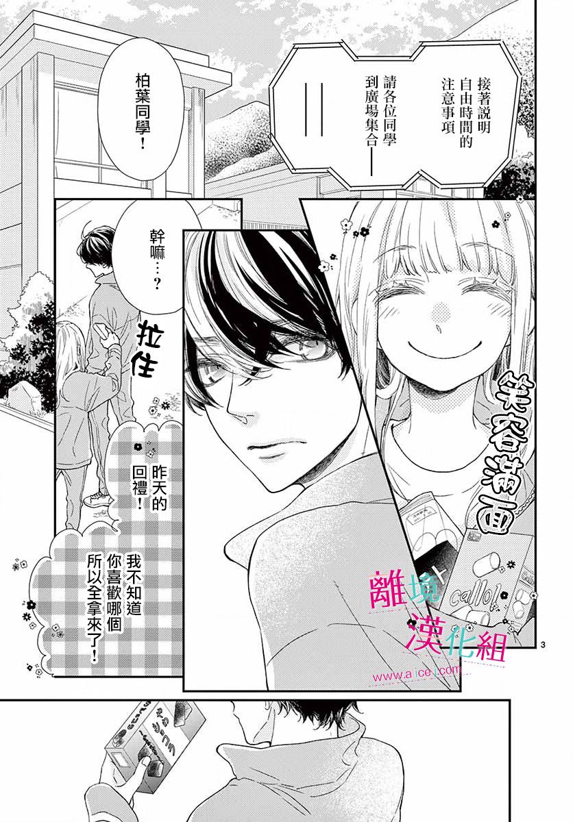 尝到深处自然甜 4话 第36页