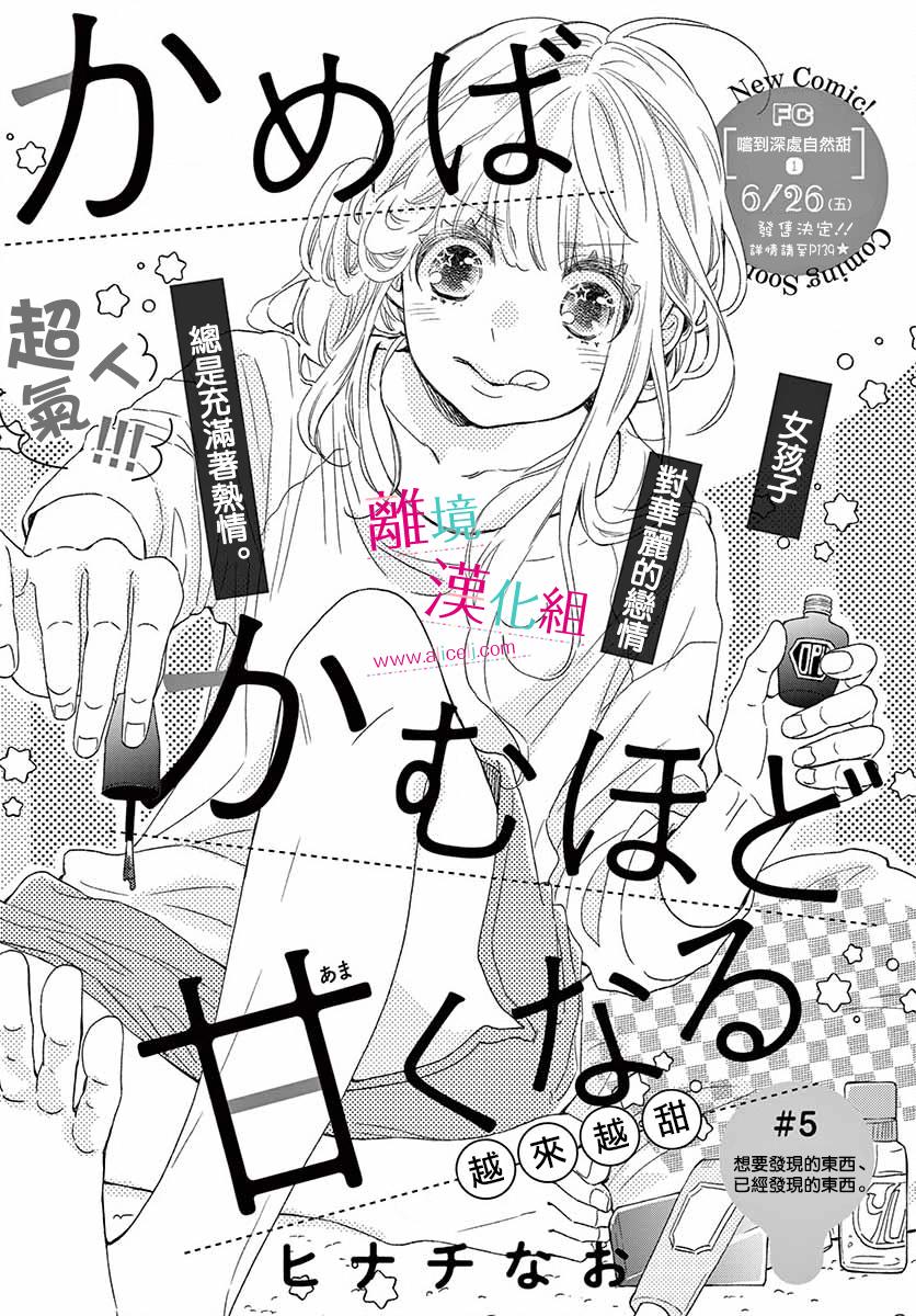 尝到深处自然甜 5话 第0页