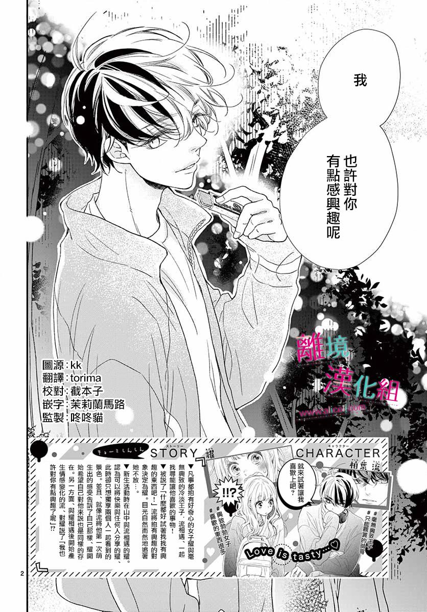 尝到深处自然甜 5话 第1页