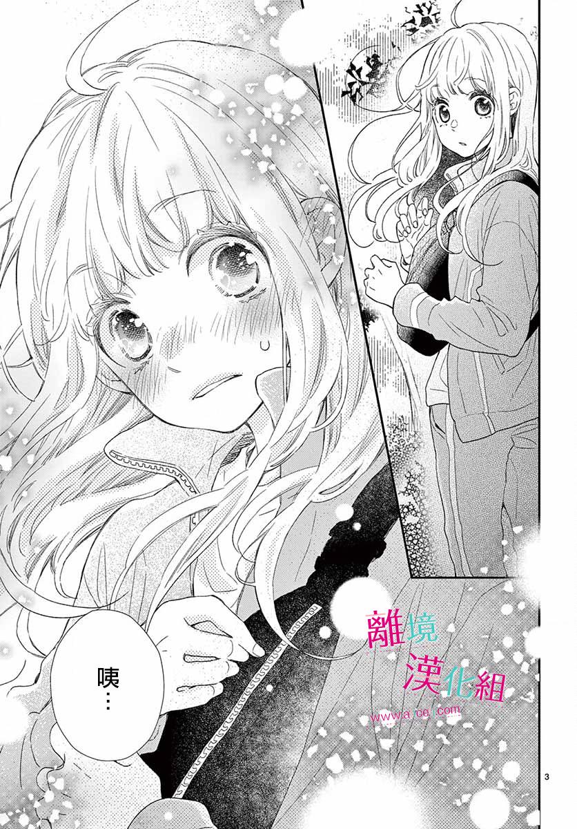 尝到深处自然甜 5话 第2页