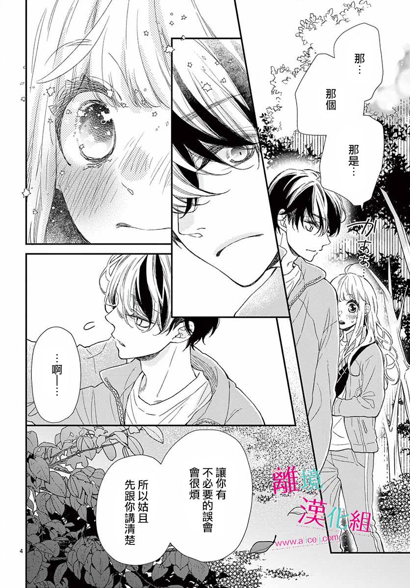 尝到深处自然甜 5话 第3页