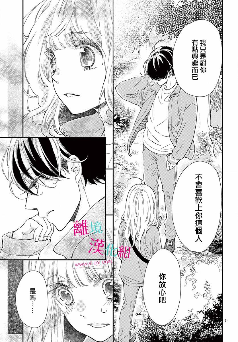 尝到深处自然甜 5话 第4页