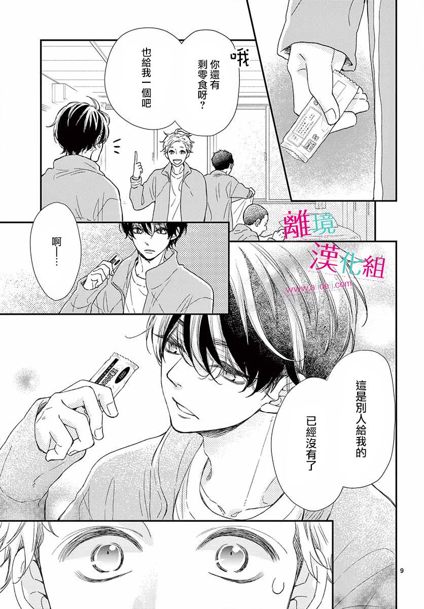 尝到深处自然甜 5话 第8页