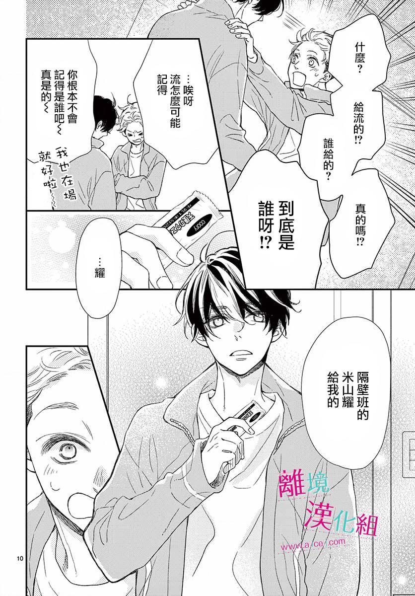 尝到深处自然甜 5话 第9页