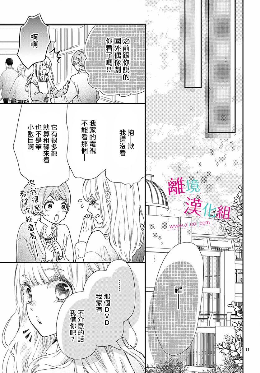 尝到深处自然甜 5话 第10页