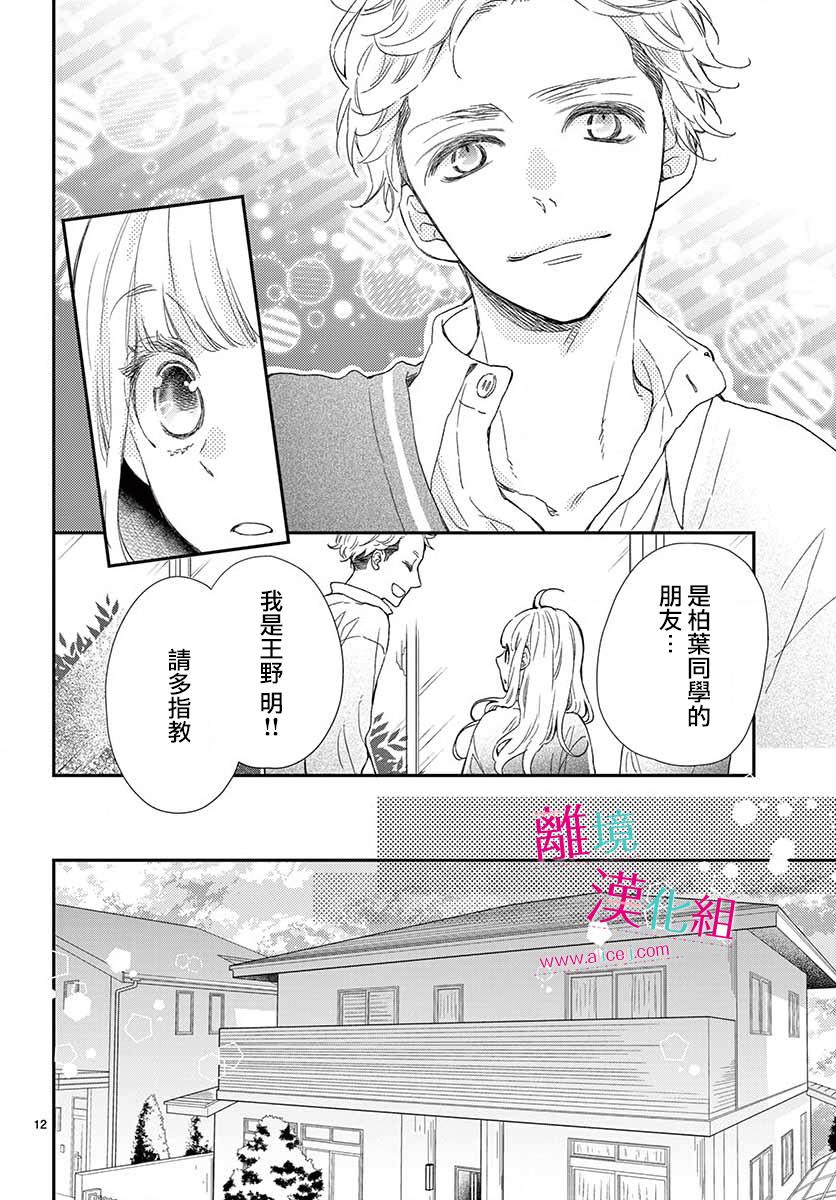 尝到深处自然甜 5话 第11页