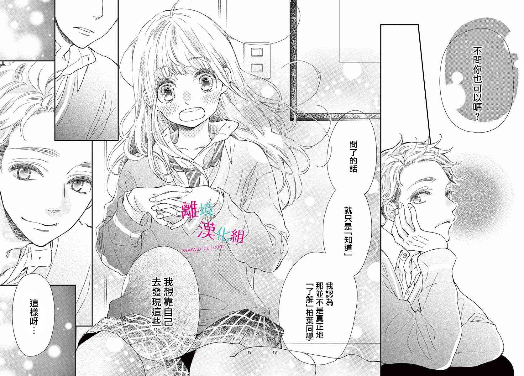 尝到深处自然甜 5话 第17页