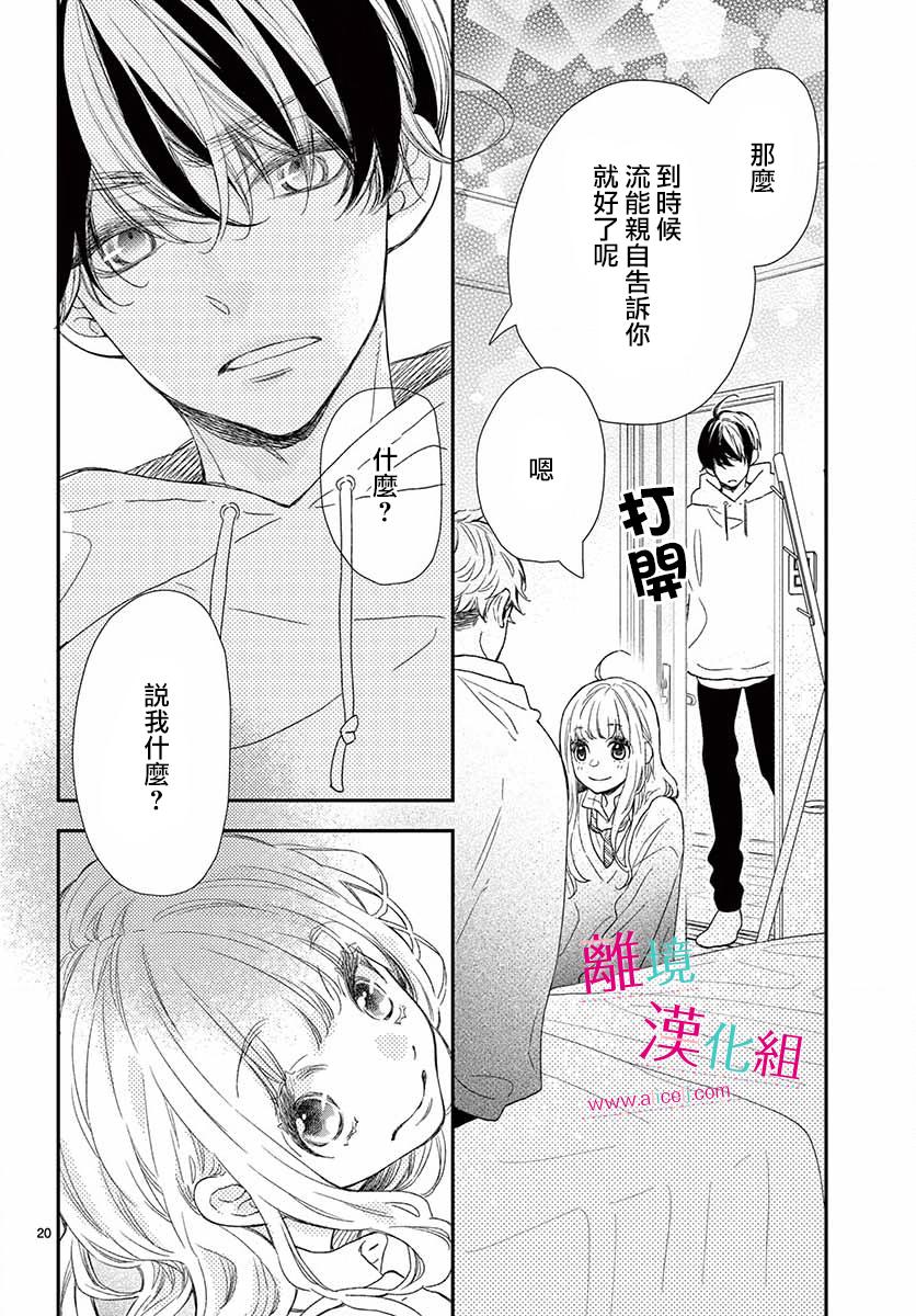 尝到深处自然甜 5话 第18页