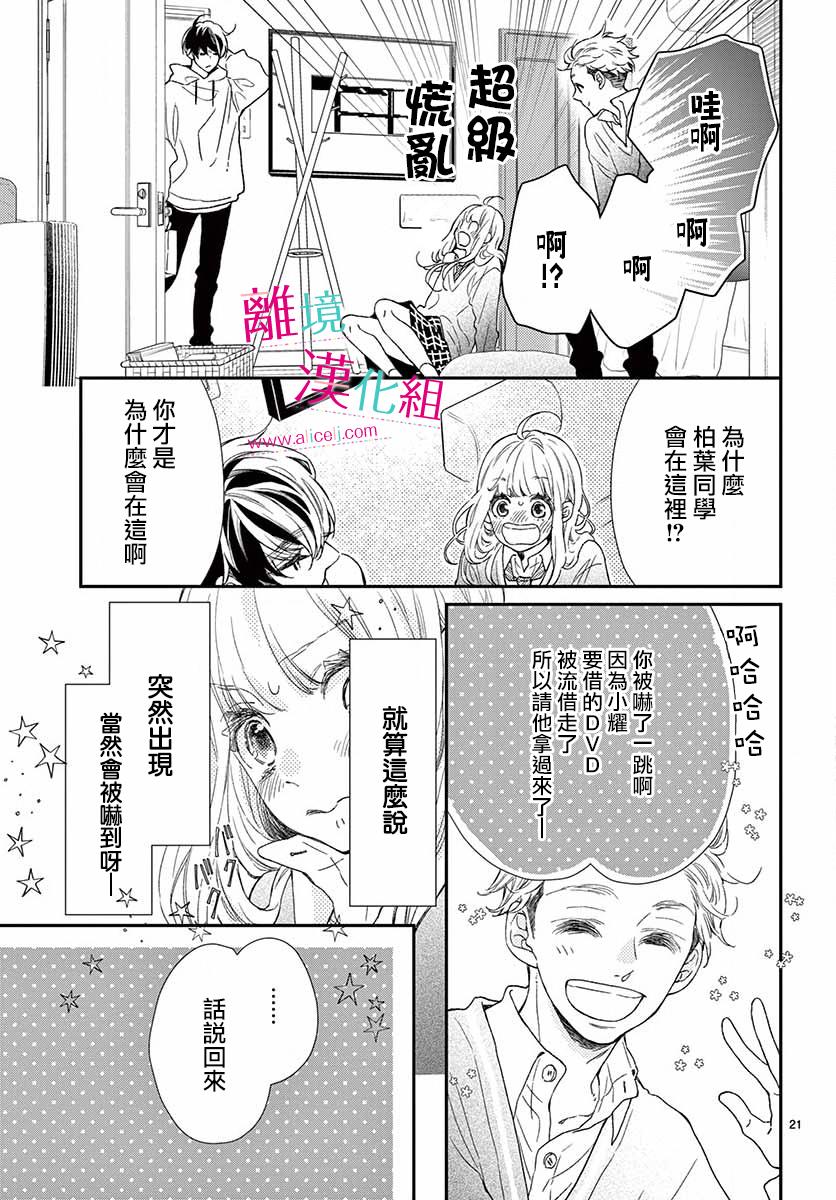 尝到深处自然甜 5话 第19页