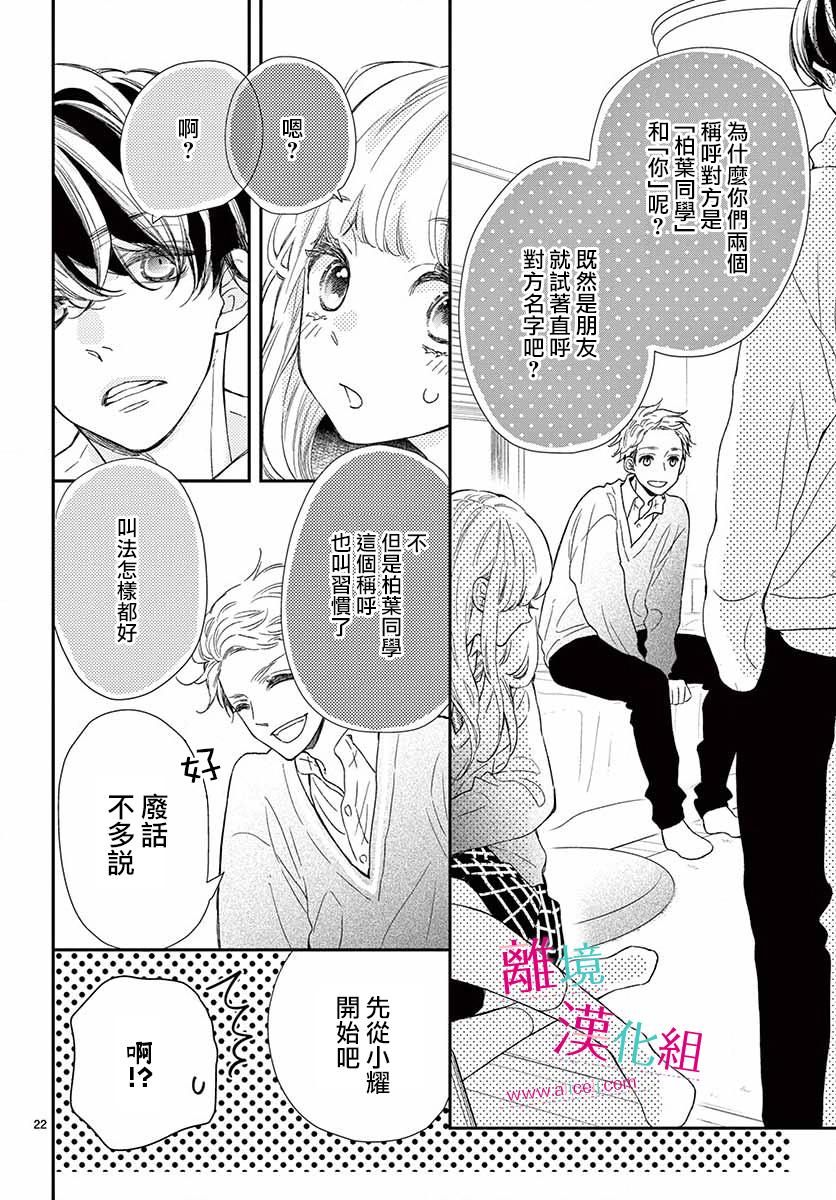 尝到深处自然甜 5话 第20页