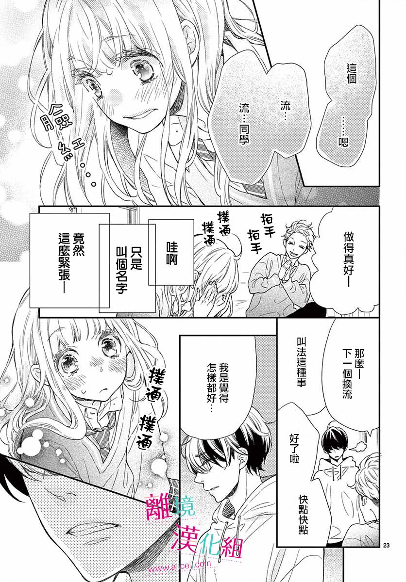 尝到深处自然甜 5话 第21页