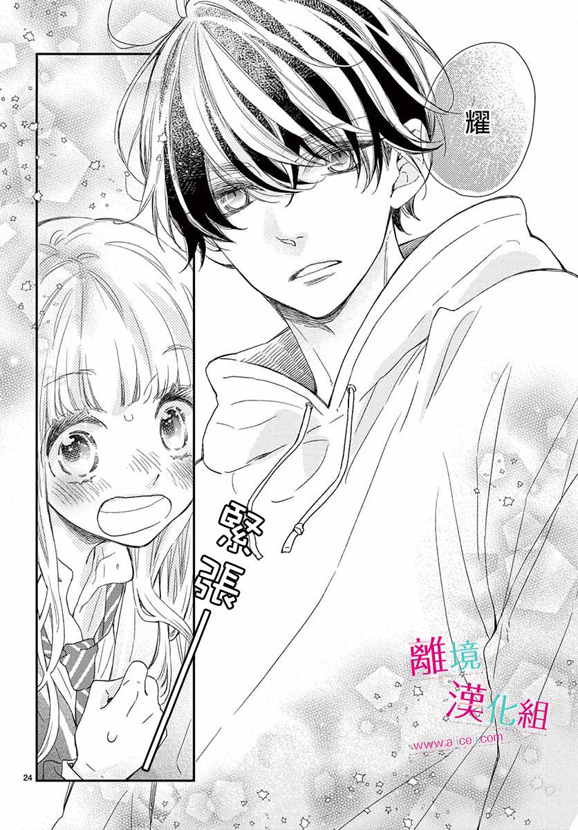 尝到深处自然甜 5话 第22页