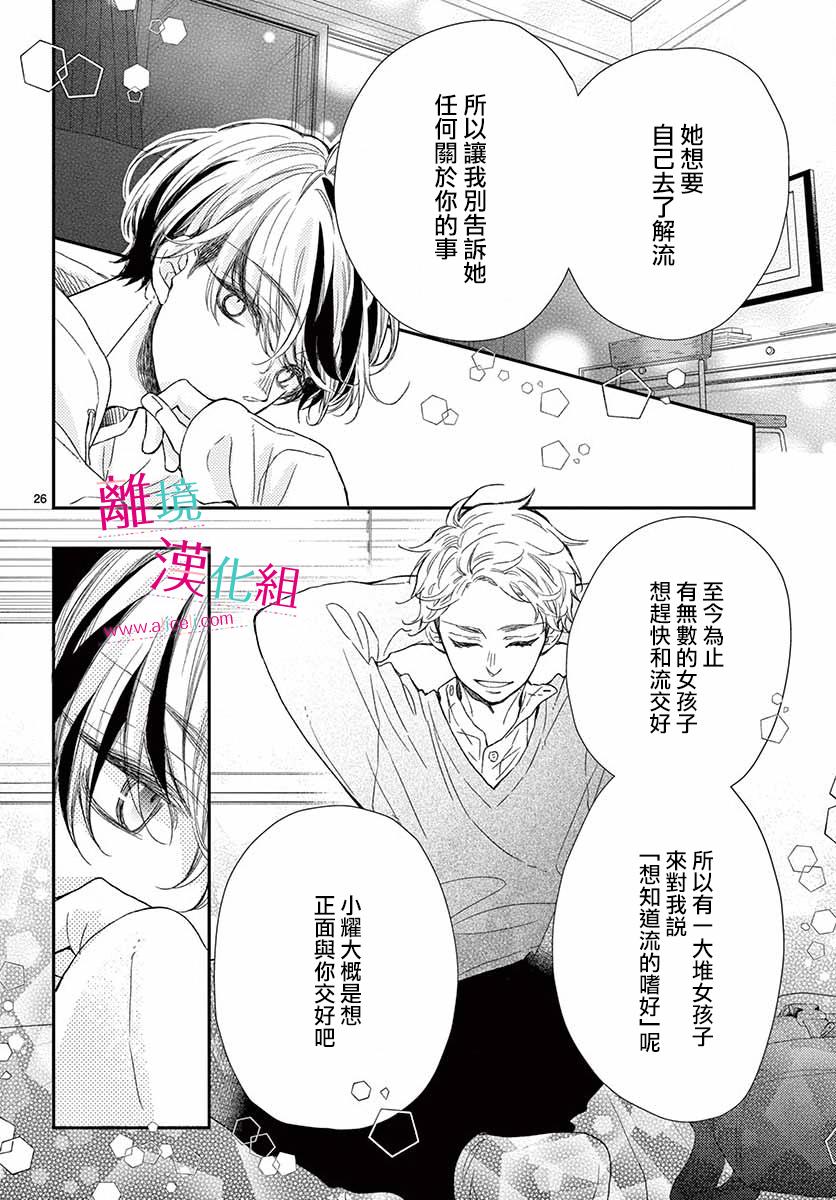 尝到深处自然甜 5话 第24页