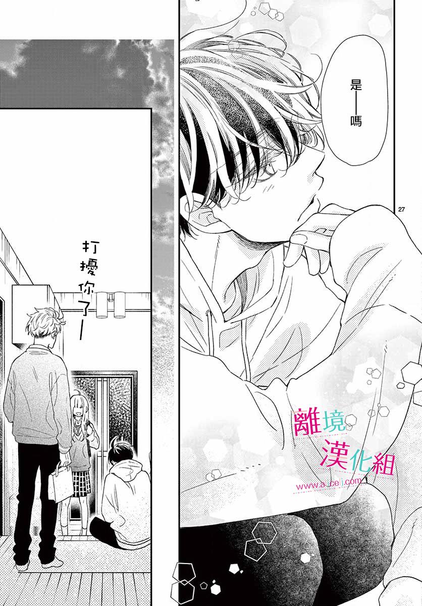 尝到深处自然甜 5话 第25页