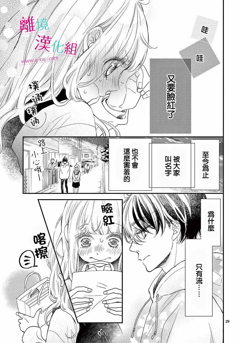 尝到深处自然甜 5话 第27页