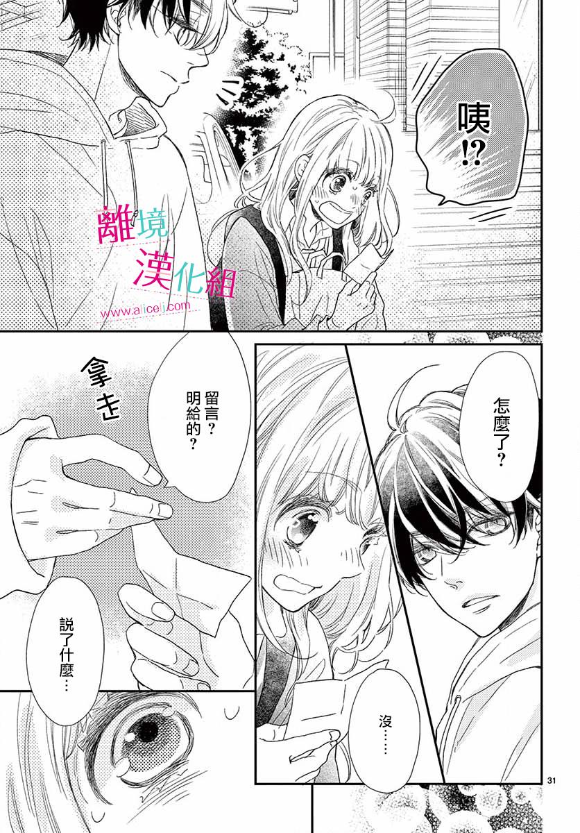 尝到深处自然甜 5话 第29页