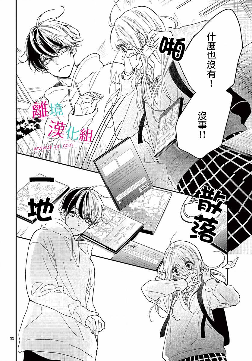 尝到深处自然甜 5话 第30页