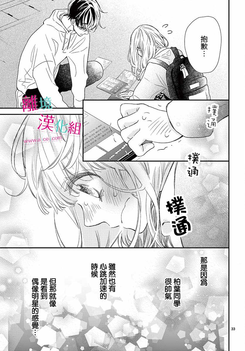 尝到深处自然甜 5话 第31页