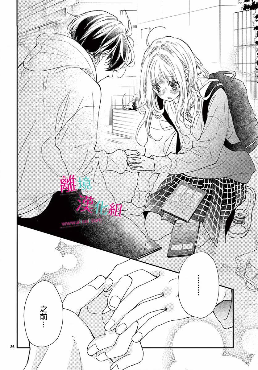 尝到深处自然甜 5话 第34页