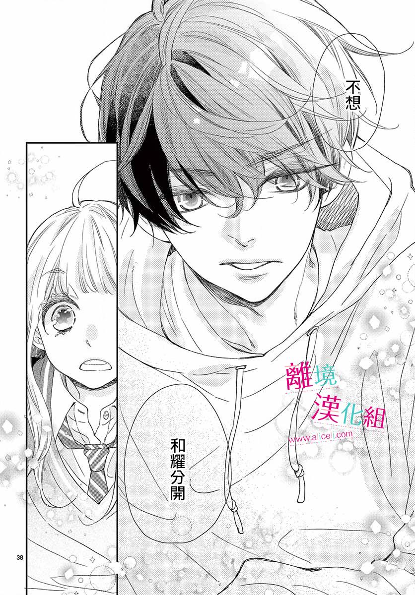 尝到深处自然甜 5话 第36页