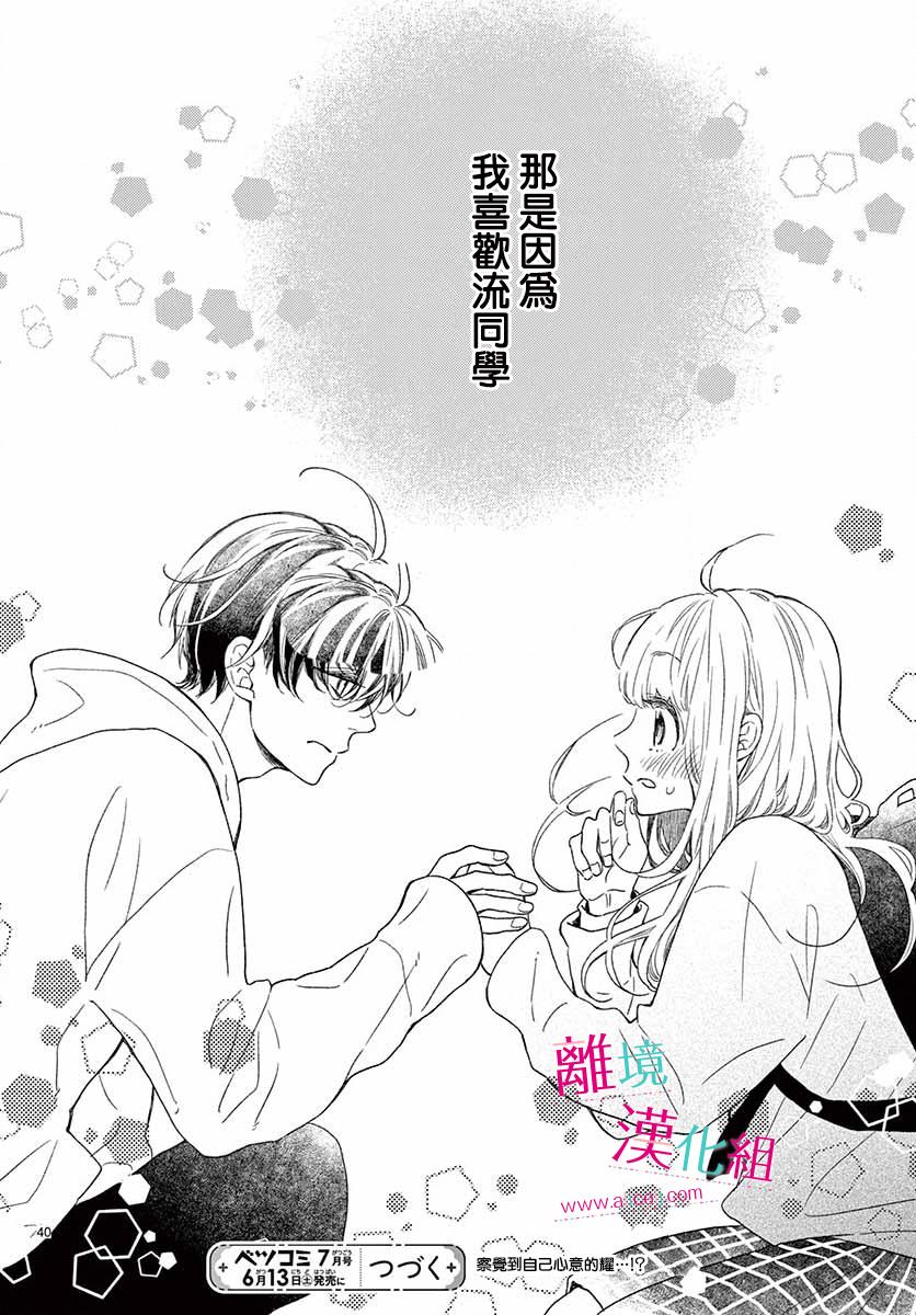 尝到深处自然甜 5话 第38页