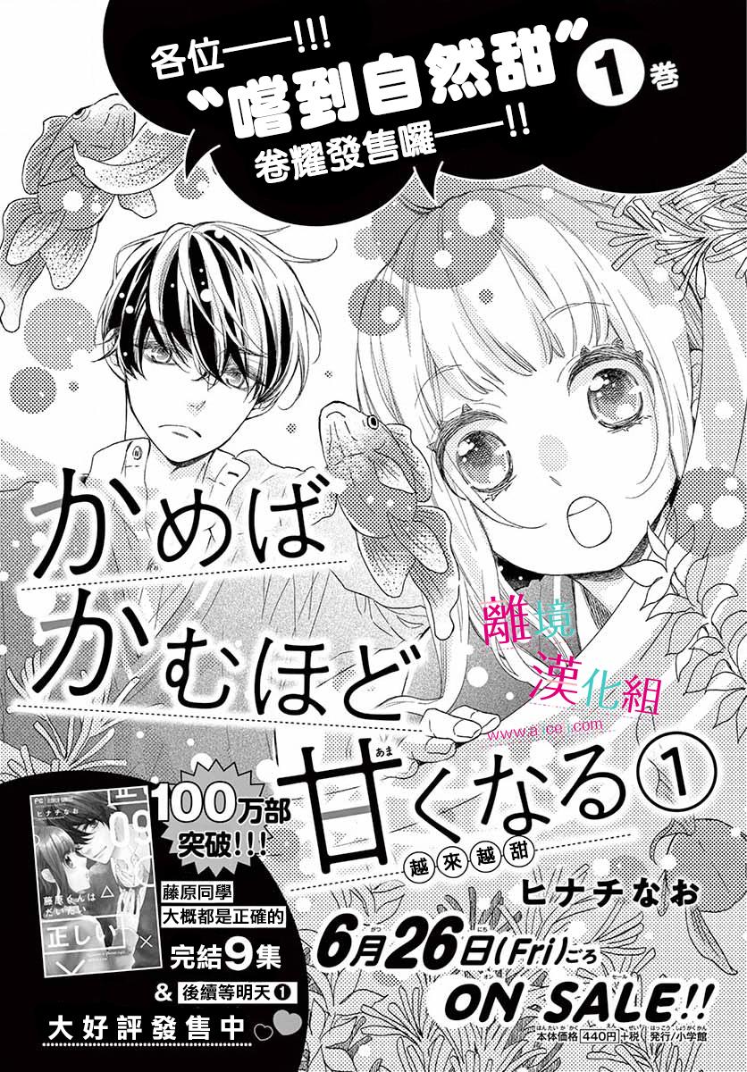 尝到深处自然甜 5话 第39页