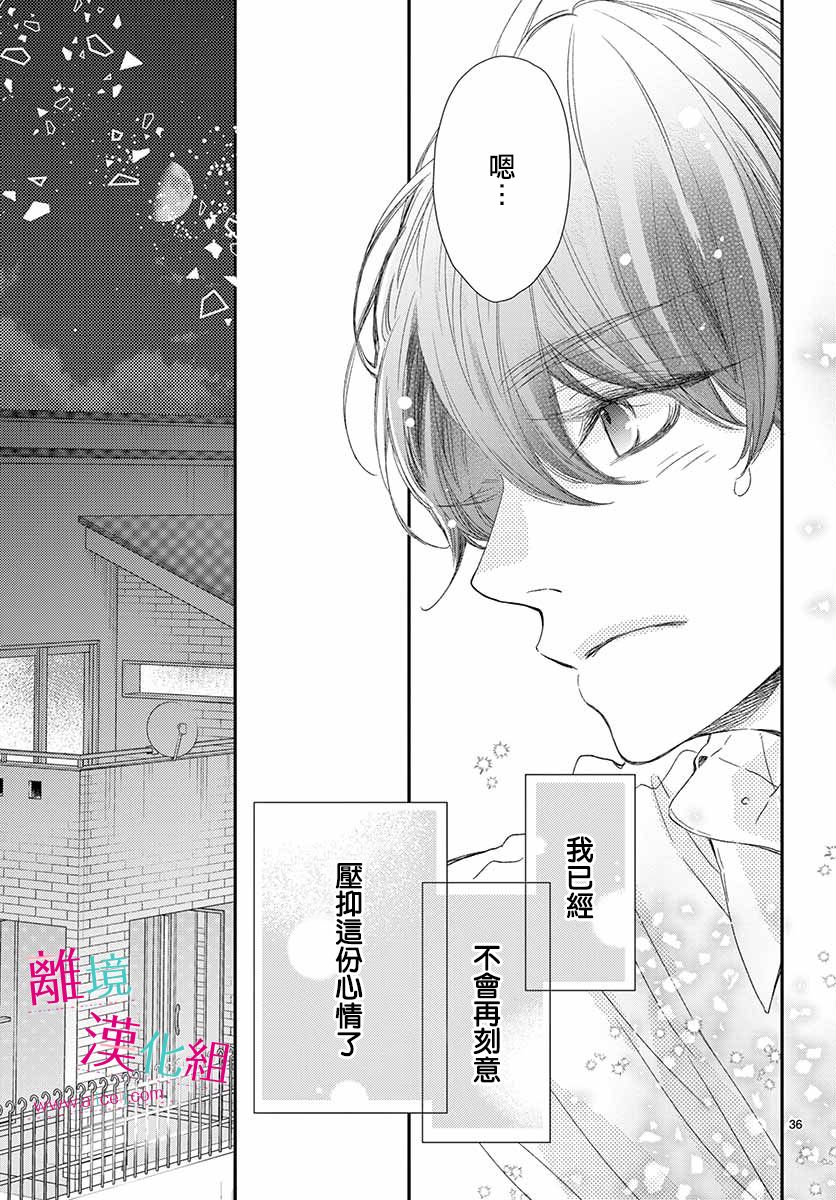 尝到深处自然甜 6话 第35页