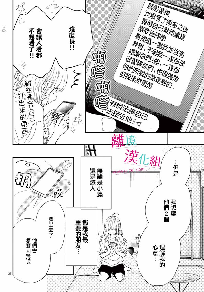 尝到深处自然甜 6话 第36页