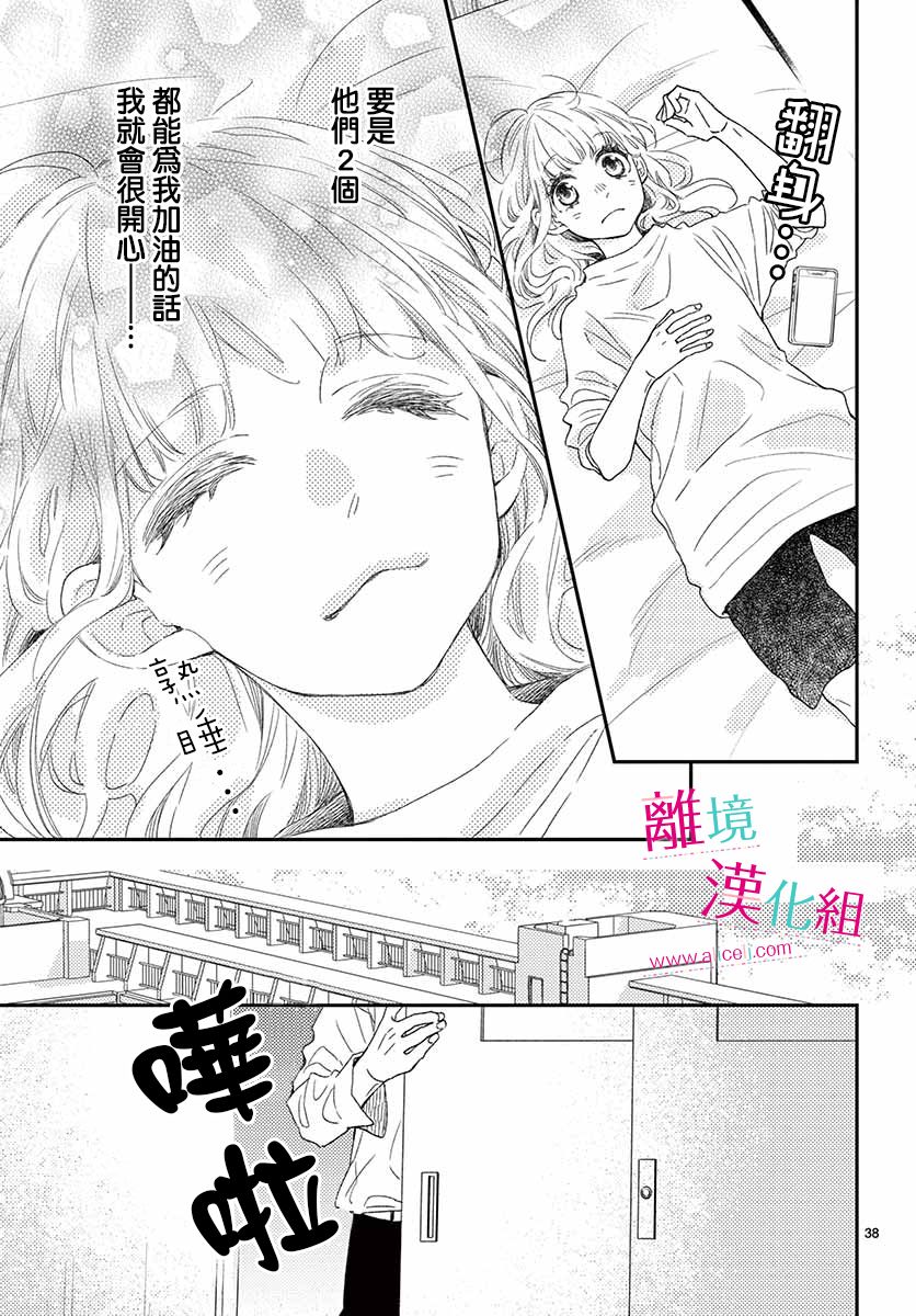 尝到深处自然甜 6话 第37页