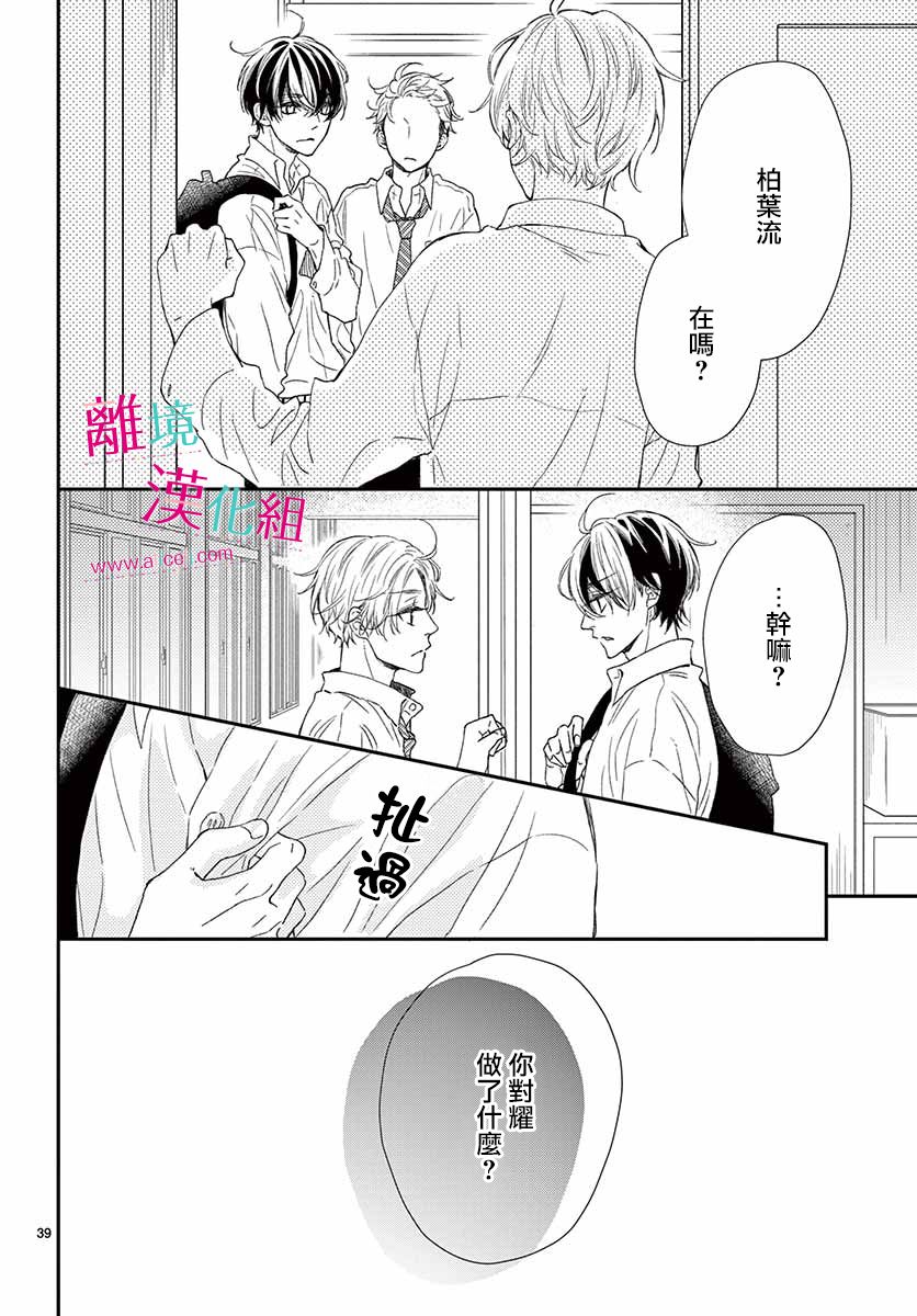 尝到深处自然甜 6话 第38页