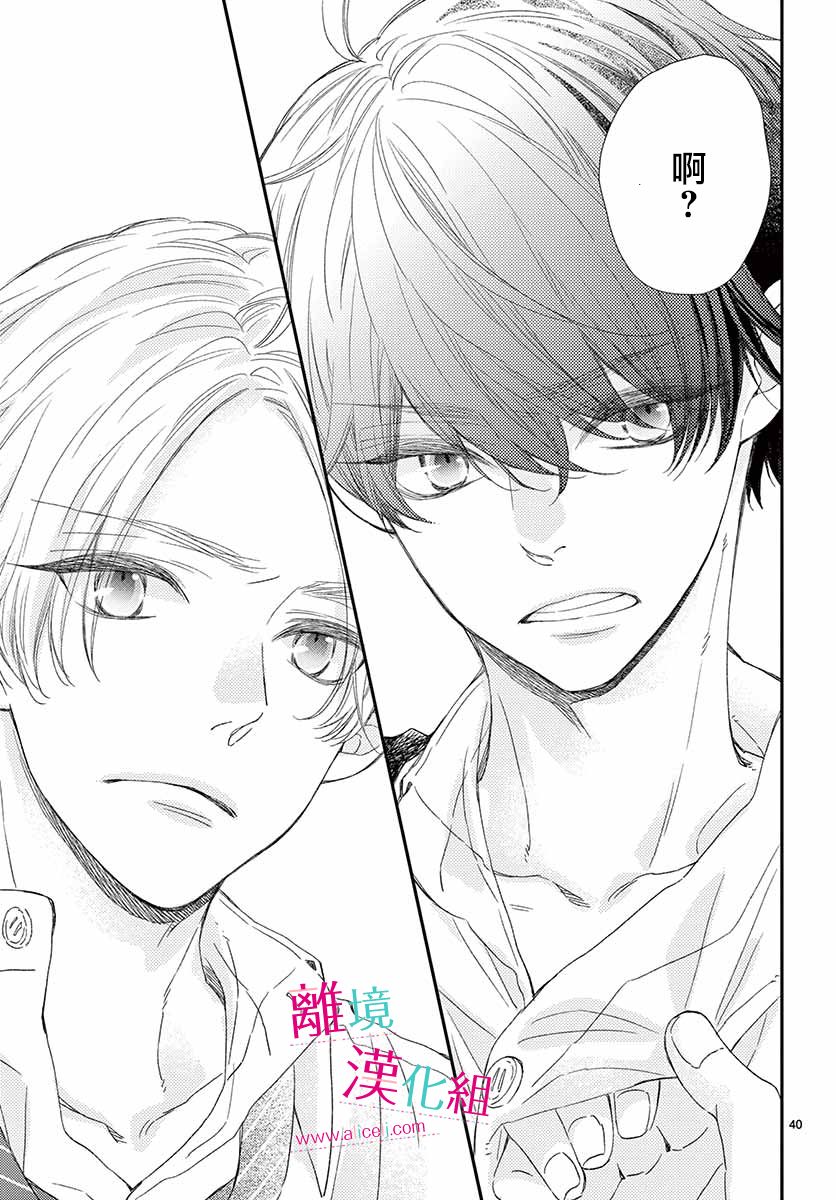 尝到深处自然甜 6话 第39页