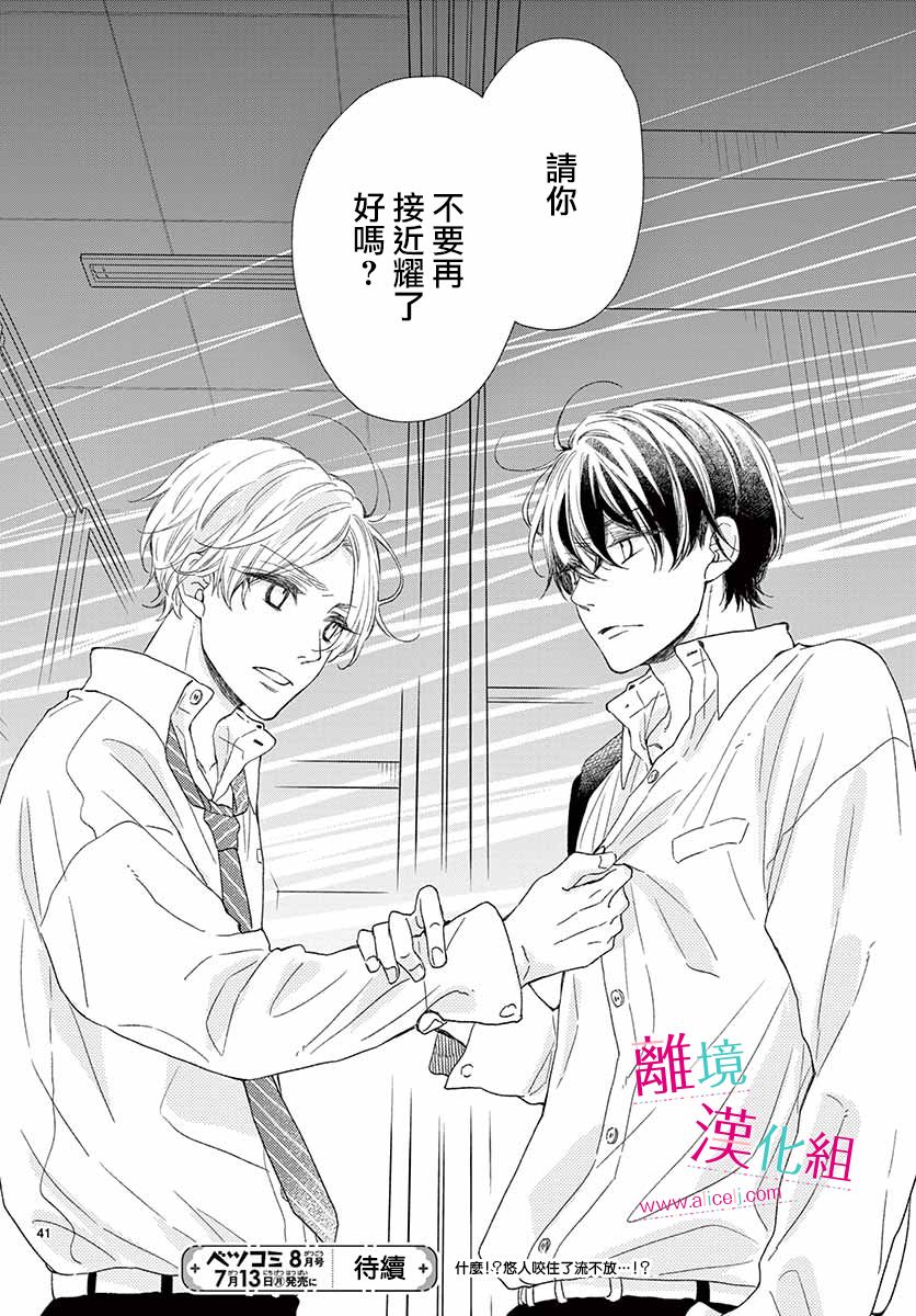 尝到深处自然甜 6话 第40页