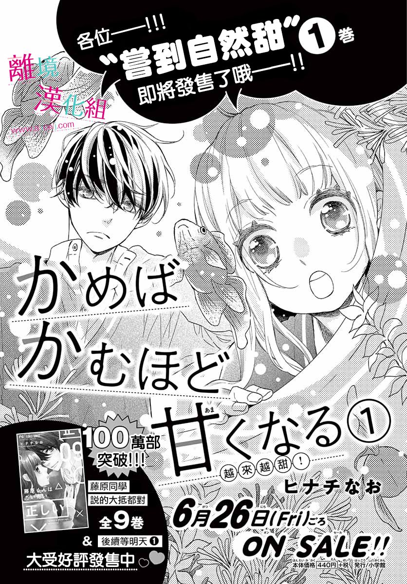 尝到深处自然甜 6话 第41页