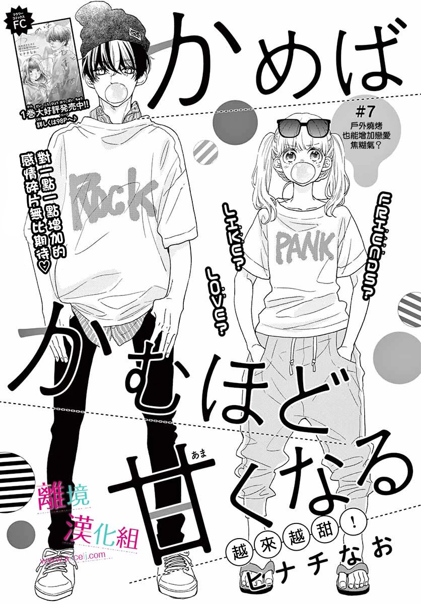 尝到深处自然甜 7话 第0页