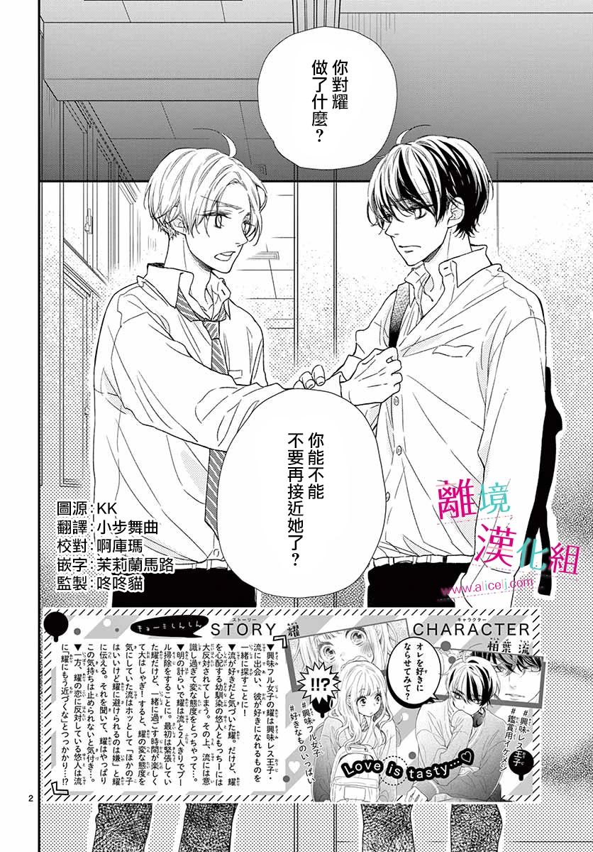 尝到深处自然甜 7话 第1页