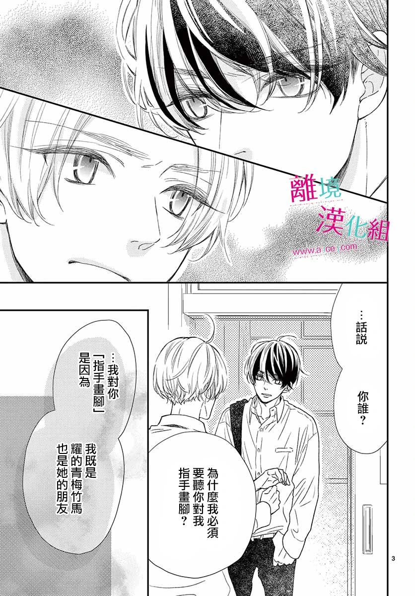 尝到深处自然甜 7话 第2页