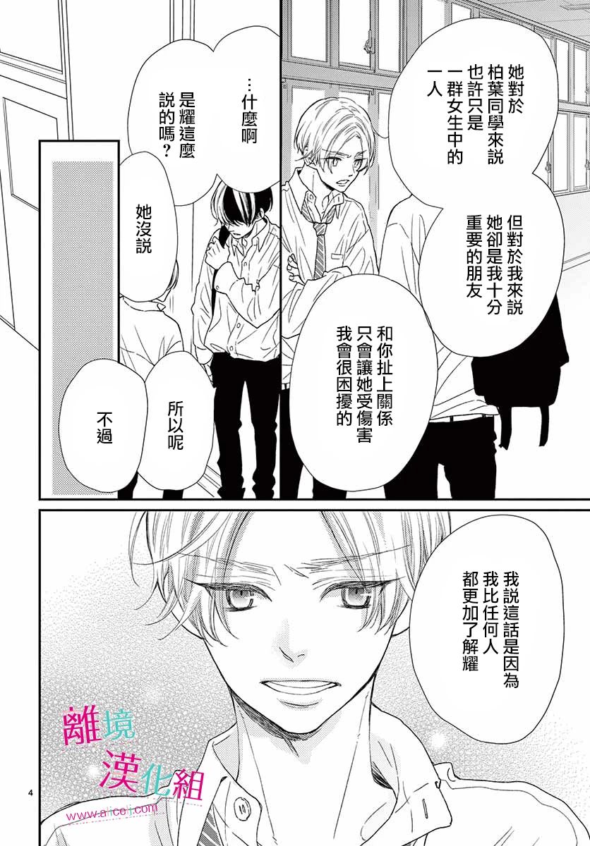 尝到深处自然甜 7话 第3页