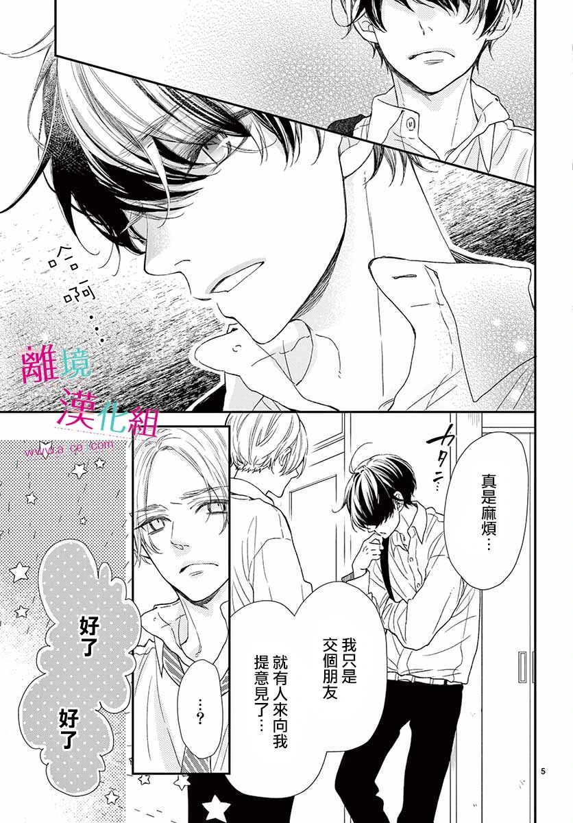 尝到深处自然甜 7话 第4页